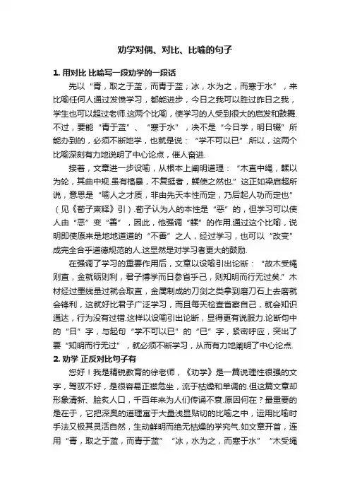 劝学对偶、对比、比喻的句子