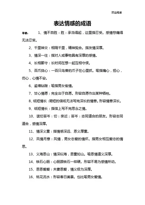表达情感的成语