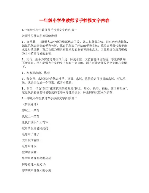 一年级小学生教师节手抄报文字内容