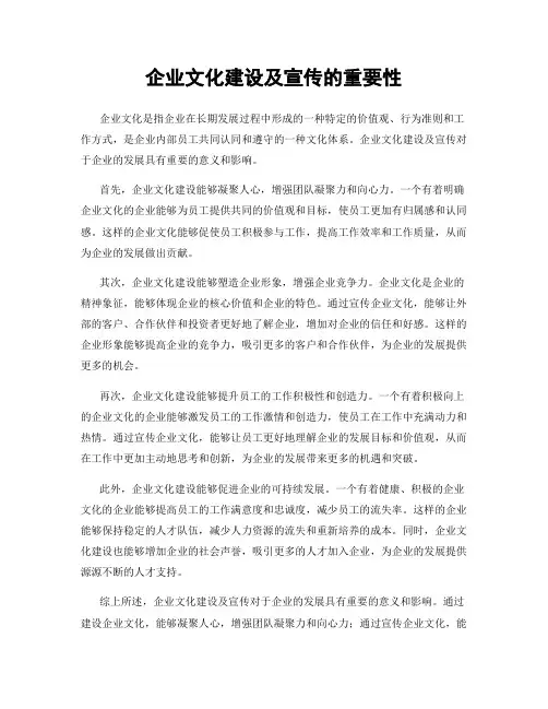 企业文化建设及宣传的重要性