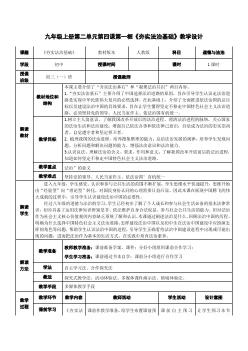 夯实法治基础 教案  部编版道德与法治九年级上册