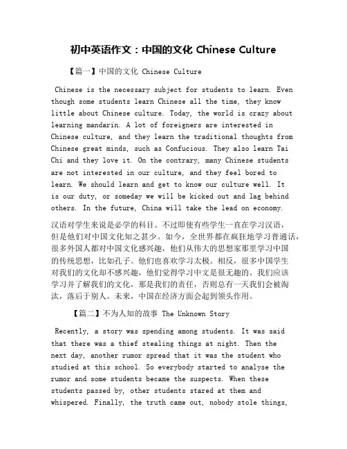 初中英语作文：中国的文化 Chinese Culture
