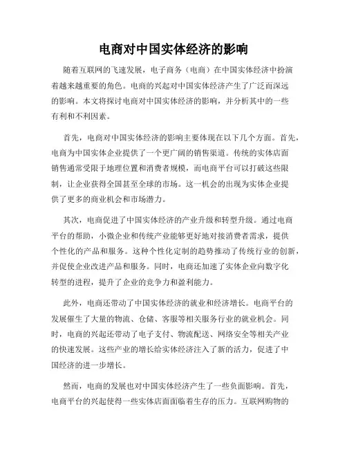 电商对中国实体经济的影响