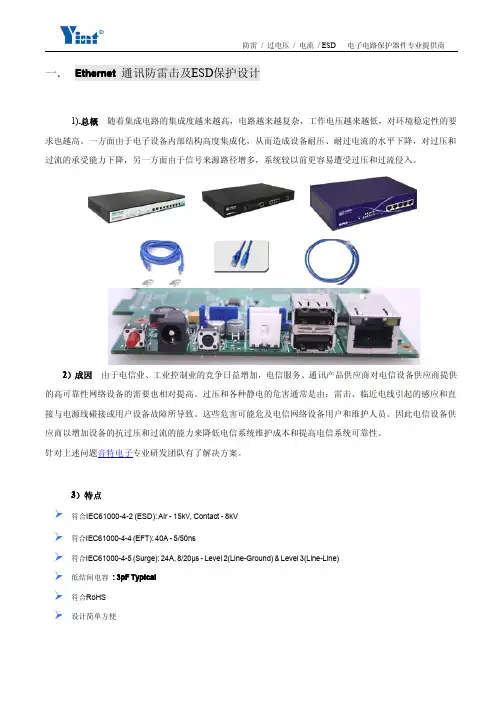 以太网络防雷 及ESD保护设计
