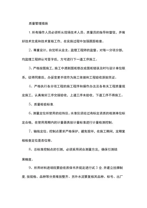 质量管理措施