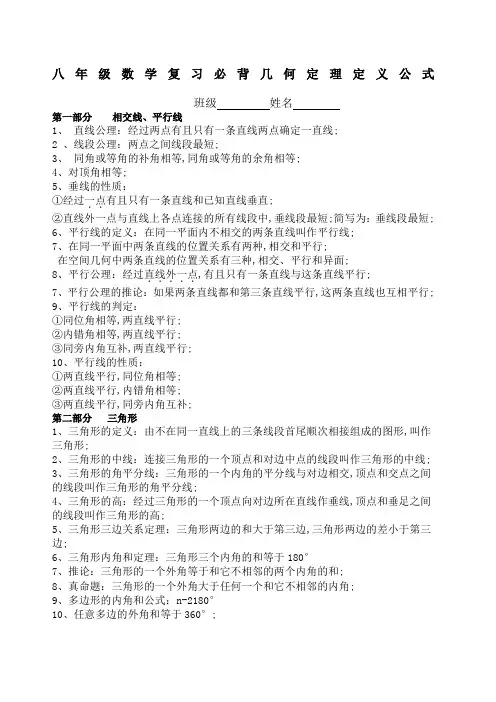 八年级数学复习必背几何定理定义公式