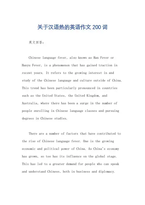 关于汉语热的英语作文200词