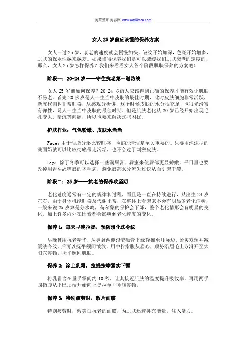 女人25岁前应该懂的保养方案