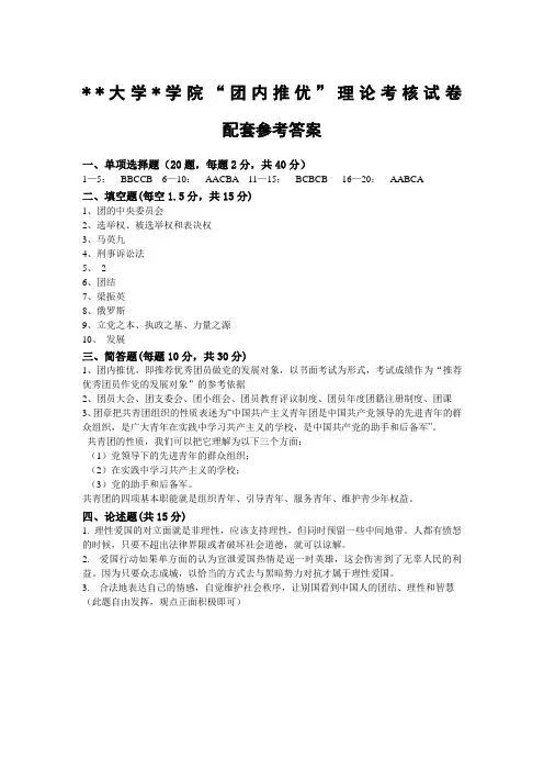 推优考试答案答案