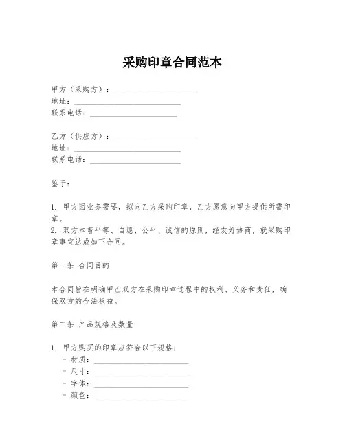 采购印章合同范本