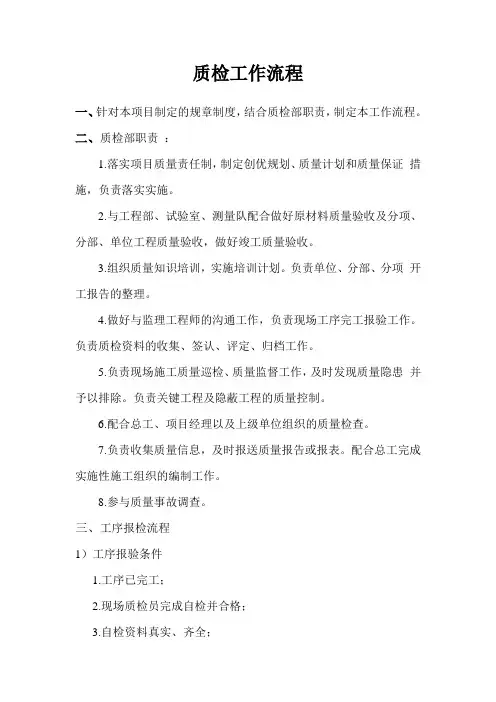 质检工作流程