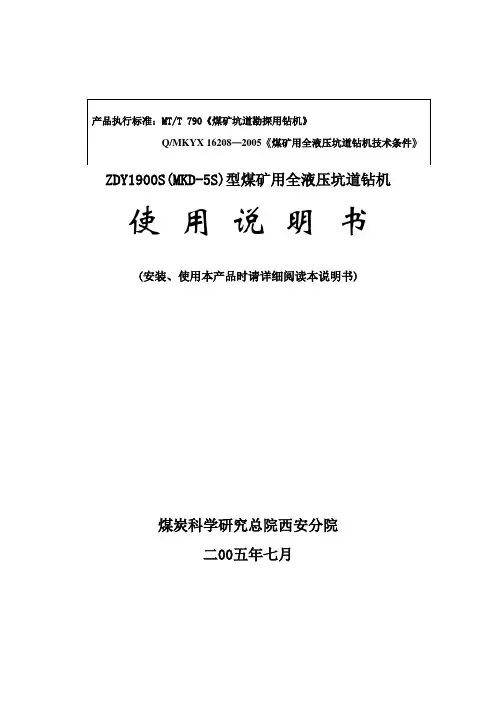 ZDY1900S使用说明书