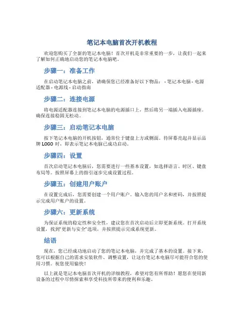 笔记本电脑首次开机教程