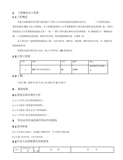 屋面防水施工作业指导书