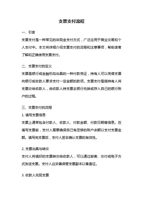 支票支付流程