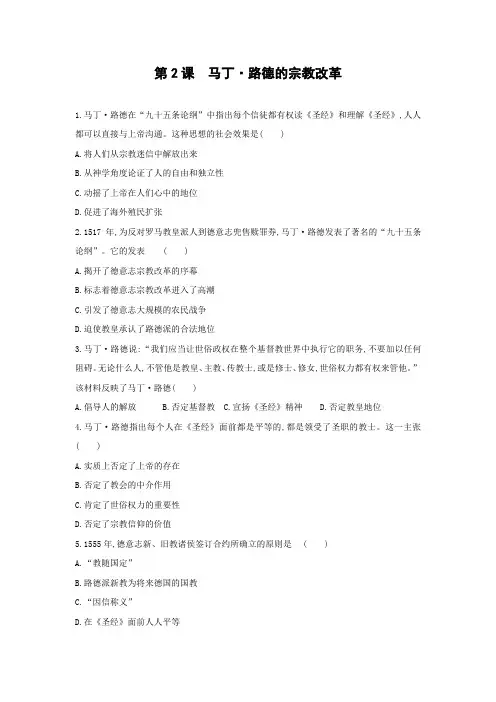 课时作业10：第2课  马丁?路德的宗教改革