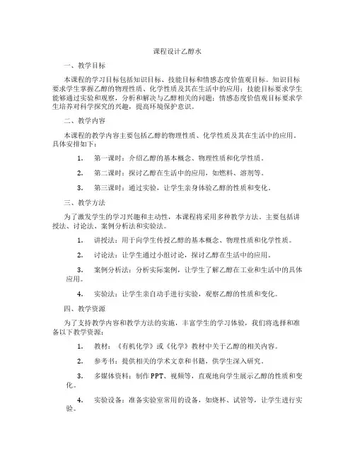 课程设计乙醇水