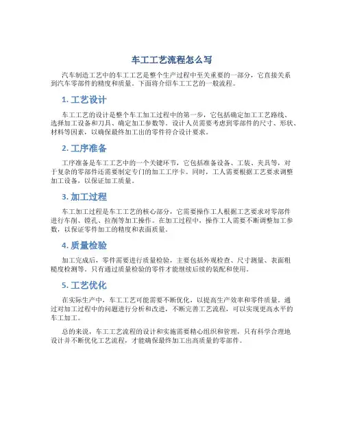 车工工艺流程怎么写