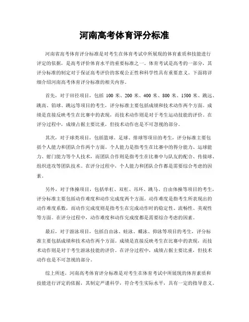 河南高考体育评分标准