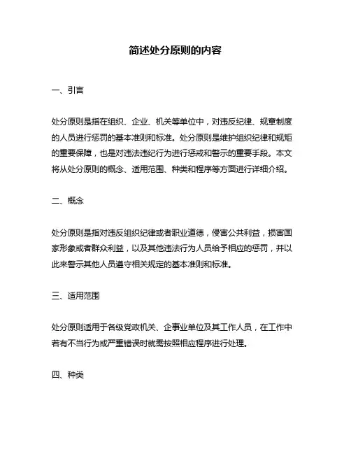简述处分原则的内容