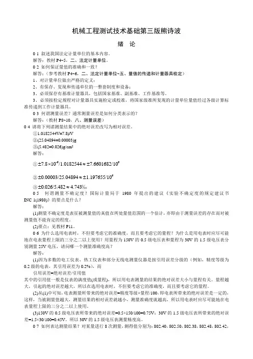 机械工程测试技术第三版熊诗波,黄长艺课后答案