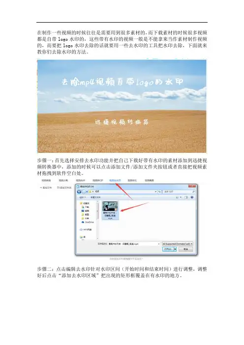怎么去除mp4视频自带logo的水印
