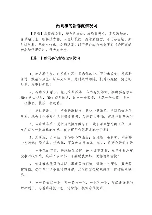 给同事的新春微信祝词