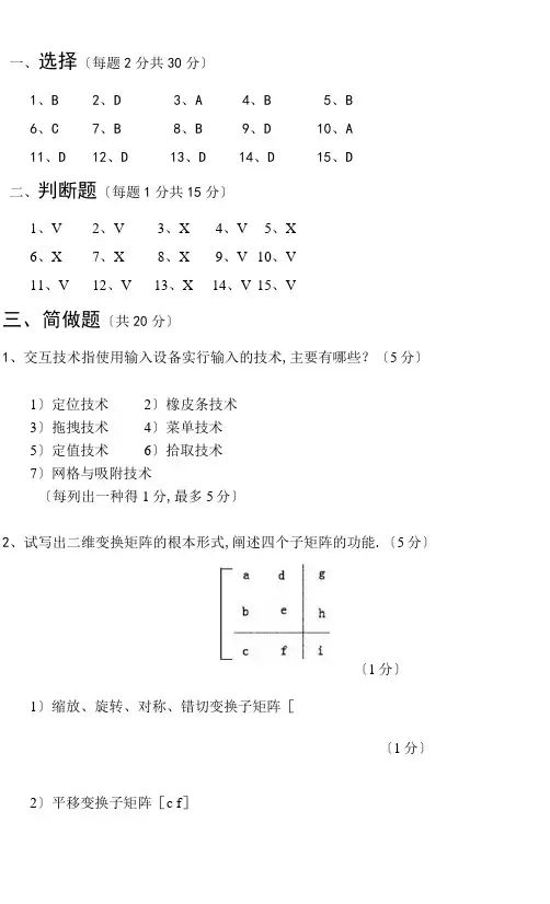 第二学期计算机图形学考试题(2)(答案)