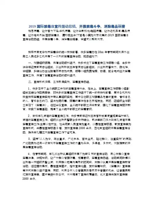 2019国际禁毒日宣传活动总结,开展禁毒斗争,消除毒品祸害