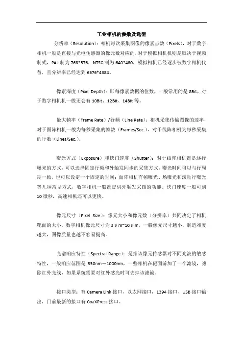 工业相机的参数及选型