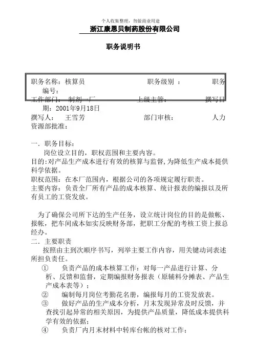 核算员职务说明书(4页)