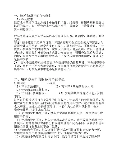 工程经济学简答题