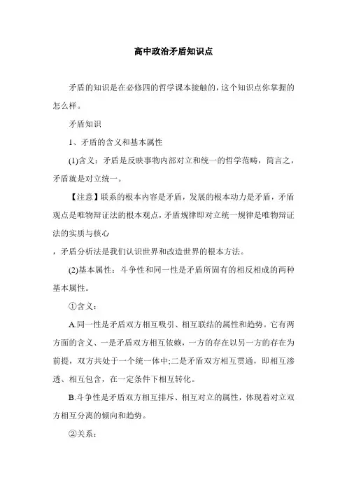 高中政治矛盾知识点