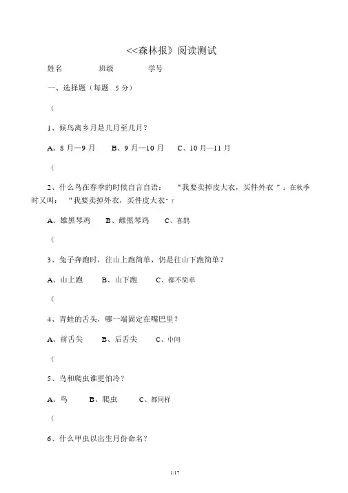 森林报测试题大全及答案(精校)