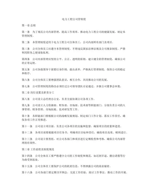 电力工程公司管制度