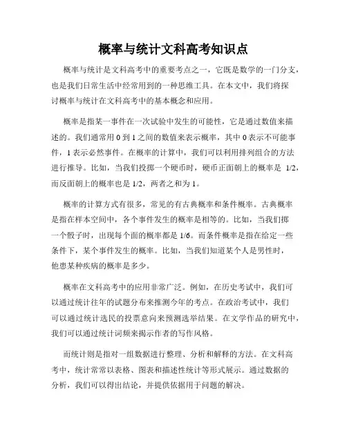 概率与统计文科高考知识点