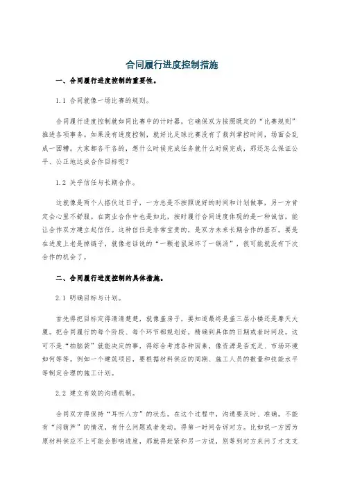 合同履行进度控制措施