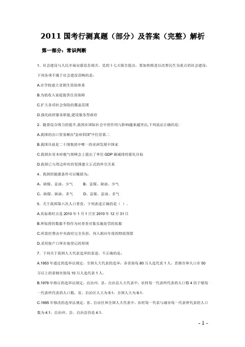 2011国考行测真题及答案解析