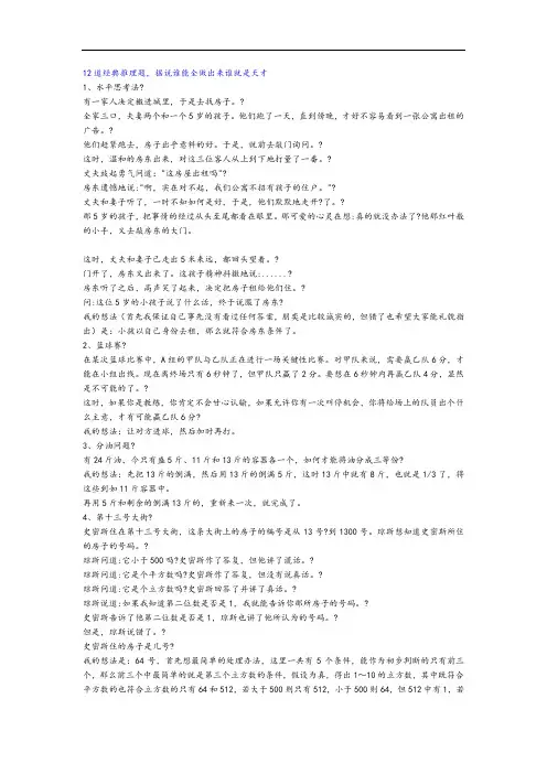 12道经典推理题