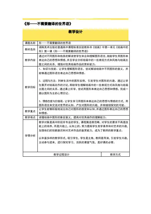 《形——不需要翻译的世界语》-教学设计