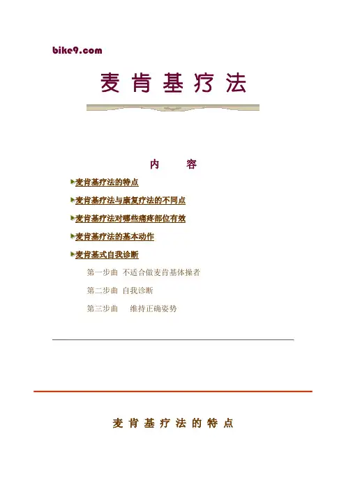 麦肯基疗法