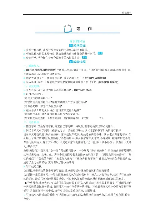 部编版六年级语文下册习作 (4)-优质教案