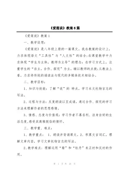 《爱莲说》教案6篇