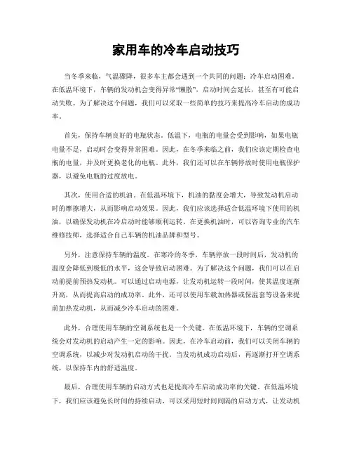 家用车的冷车启动技巧