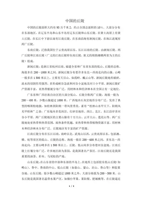 晋教版地理八年级上册_拓展阅读：中国的丘陵