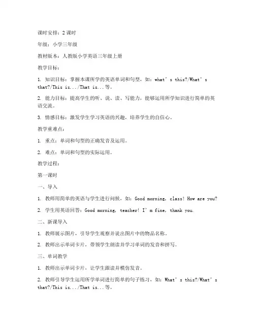 人教版英语小学备课教案模板