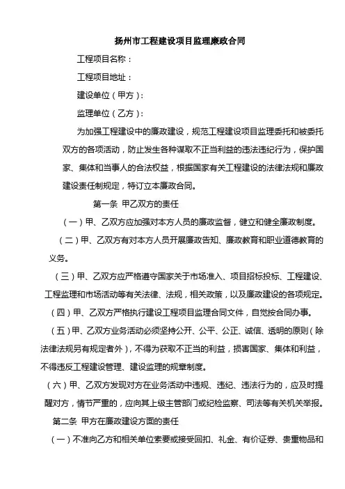 扬州市工程建设项目监理廉政合同