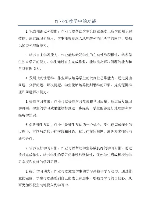 作业在教学中的功能