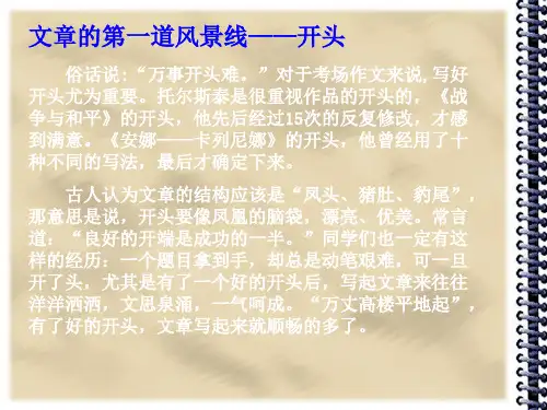 作文开头技巧--绝对实用-PPT