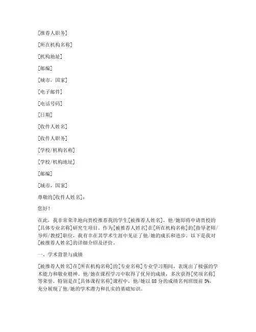 加拿大留学推荐信